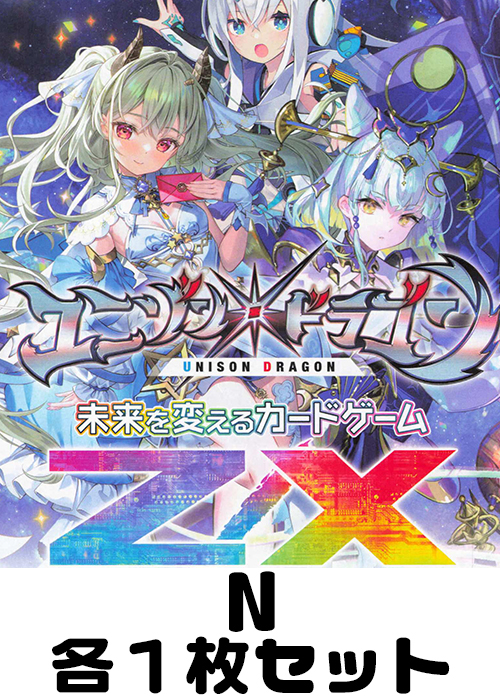 セット | 販売 | Z/X-Zillions of enemy X-｜ゼクス | トレカの買取