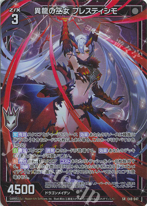 SR 異龍の巫女 プレスティシモ(ホロ) 販売 | [E46] 竜舞流星群