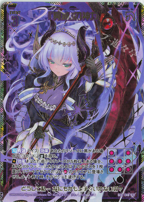 SEC 『冥滅』の神力(シークレット) 販売 | [E46] 竜舞流星群