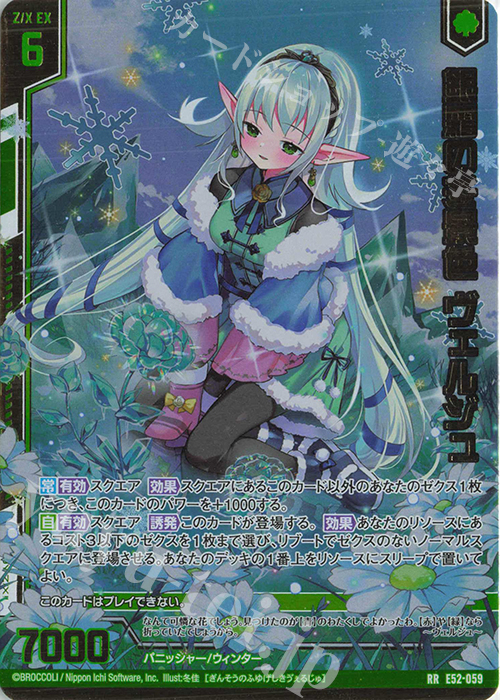 RR 銀霜の冬景色 ヴェルジュ(エンジョイフレーム) 販売 | [E52] 恋乙女