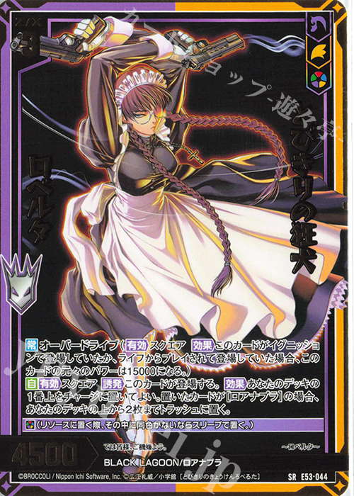 SR とびきりの狂犬 ロベルタ 販売 | [E53] BLACK LAGOON | Z/X