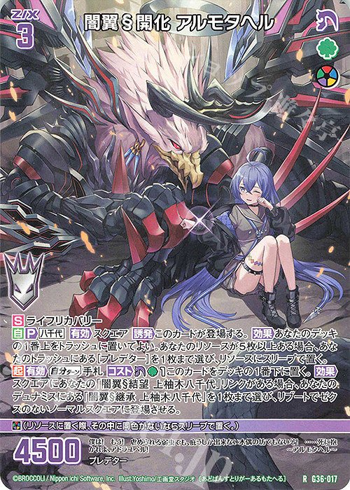 R 闇翼§開化 アルモタヘル 販売 | [G36] サーティーン・アニバーサリー