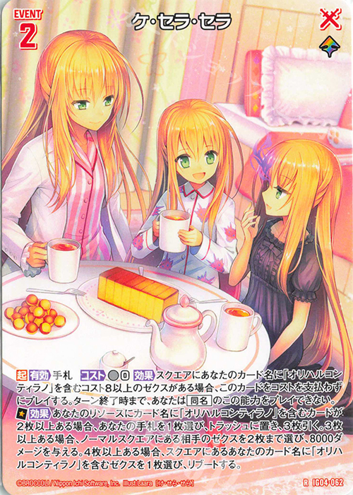 R ケ・セラ・セラ 販売 | [IG04] ユニゾンブレイヴ | Z/X-Zillions of