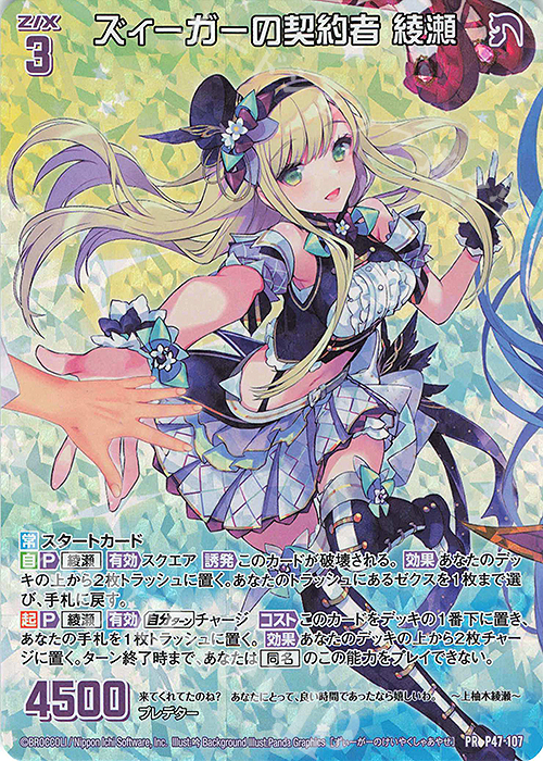 Z⁄X ゼクス Z/X ゼクス プロモ PR 静凛§開化 ズィーガー ホロ（追跡