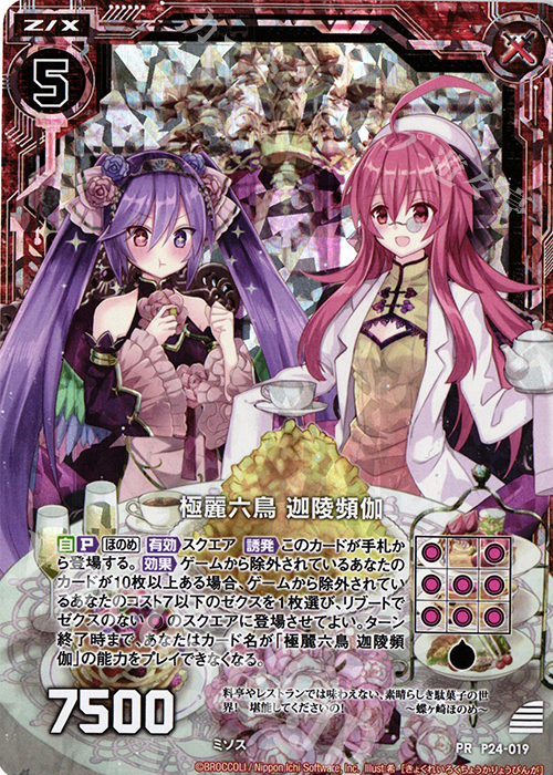 PRH 極麗六鳥 迦陵頻伽(ホロ) 販売 | [P24] PRカード | Z/X-Zillions
