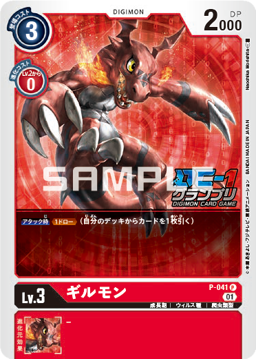 デジモンカードゲーム DC-1グランプリ 【東京会場】