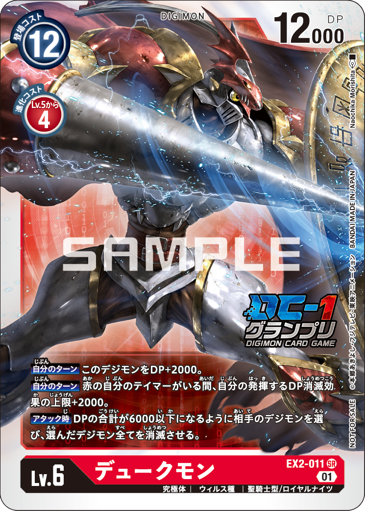 デジモンカードゲーム DC-1グランプリ 【東京会場】