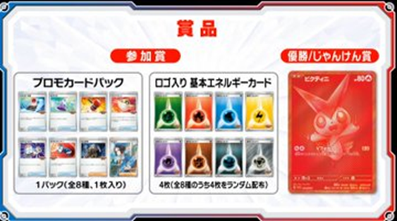 カードボックス福山店‐ポケモンカードゲーム「ビクティニBWR争奪戦