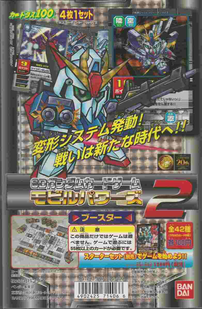 SDガンダム モビルパワーズ 台紙: ゴッグダス20