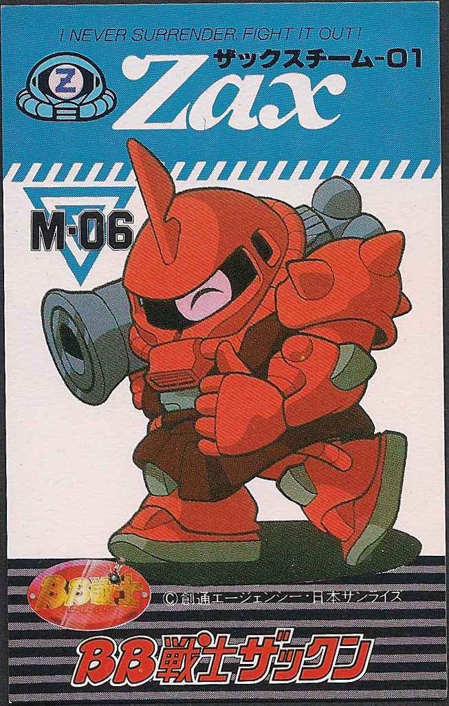 SDガンダムカード BB戦士関連: ゴッグダス20