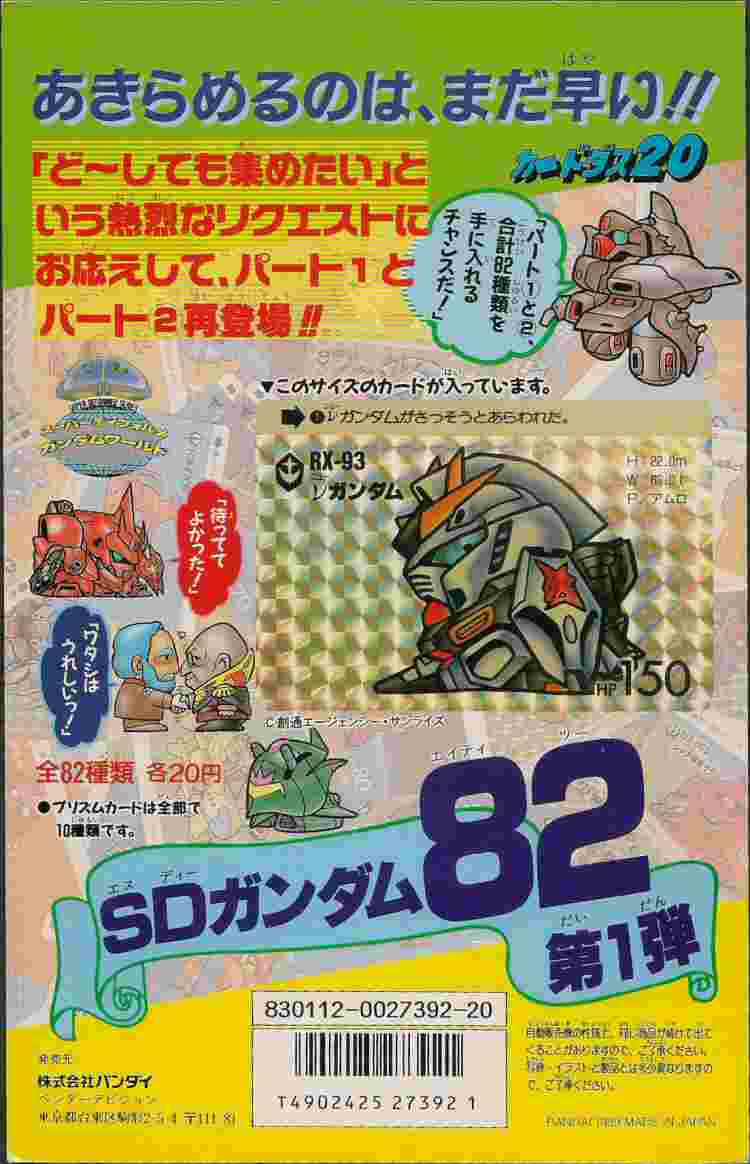SDガンダムカードダス 台紙: ゴッグダス20