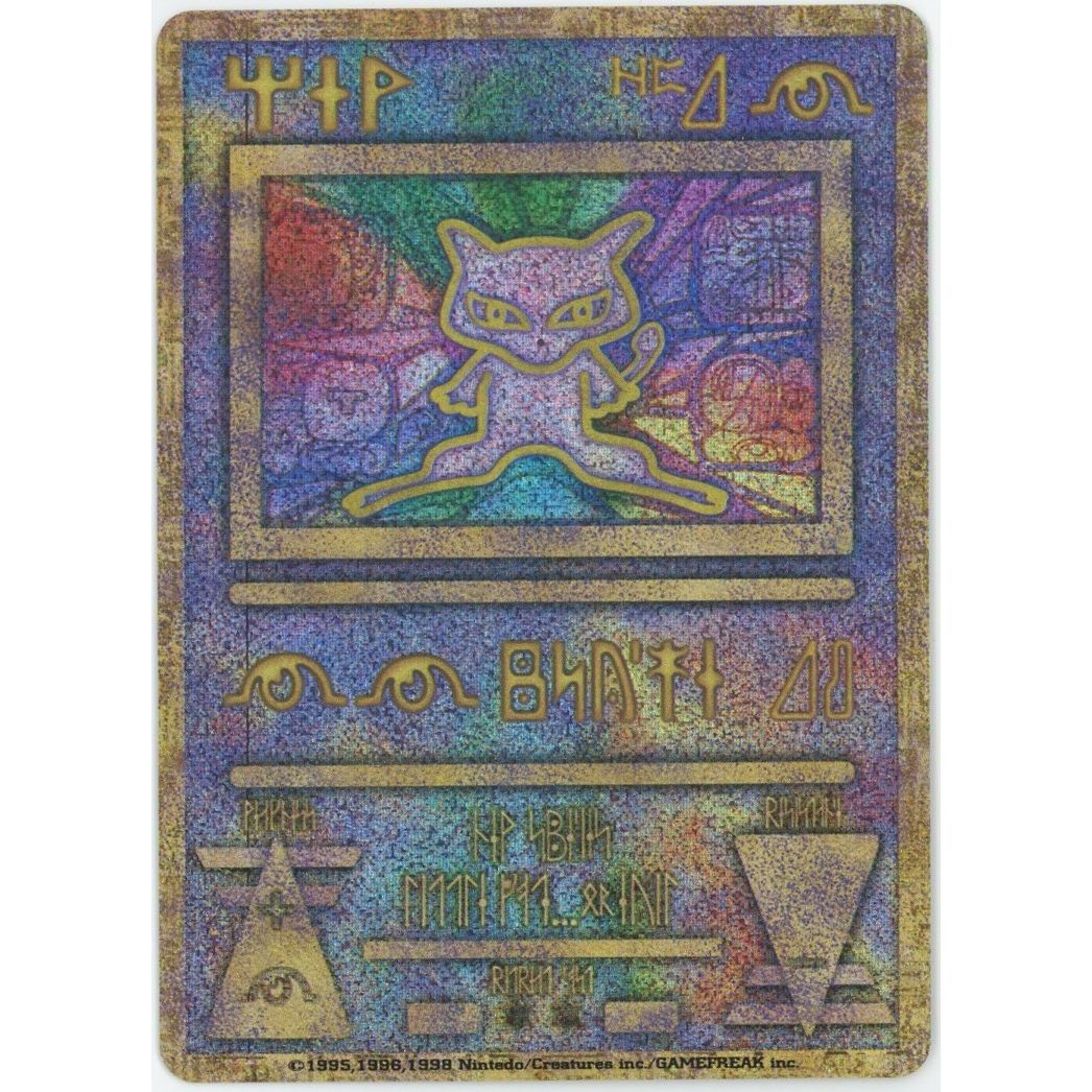 管理2571】ミュウ(古代文字 Nintedo) ポケモンカードゲーム - 状態B