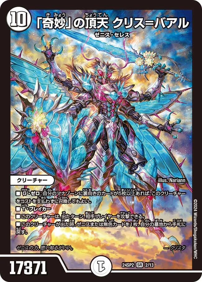 2025Ver デュエマ 緑零ゼニス オリジナル デッキ紹介 回し方など解説