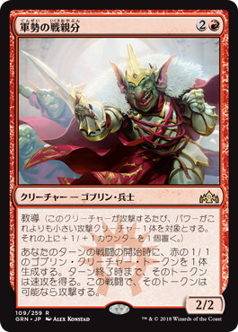 統率者 EDH ゴブリンのおすすめな強力 統率者などを紹介 一覧 – カード