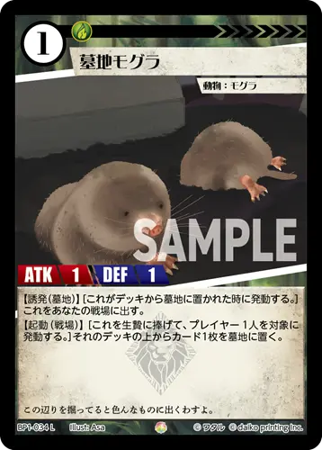 墓地モグラ【L】[BP1-034]｜アニマルカードゲーム