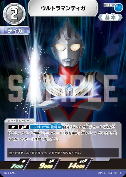ウルトラマンティガ【RR】[BP01-004]｜ウルトラマンカードゲーム