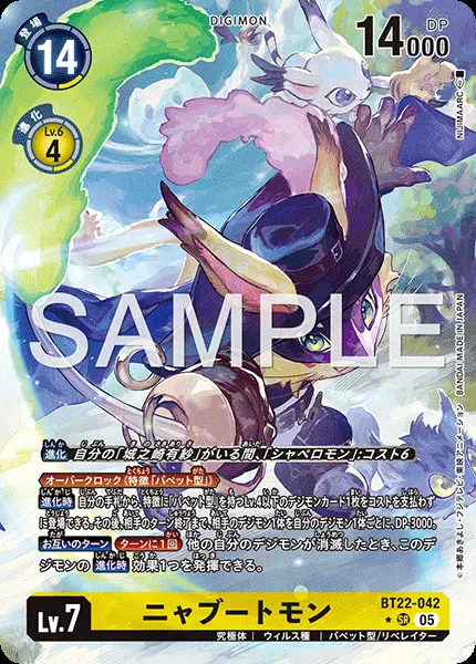 ニャブートモン(パラレル)【SR】[BT22-042-P1]｜デジモンカードゲーム