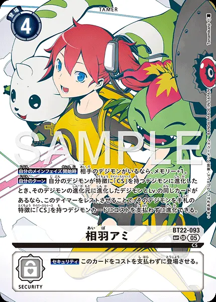 相羽アミ(パラレル)【SR】[BT22-093-P2]｜デジモンカードゲーム