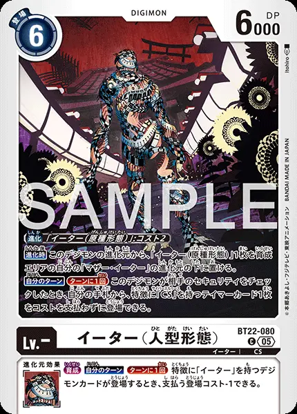 イーター（人型形態）【C】[BT22-080]｜デジモンカードゲーム