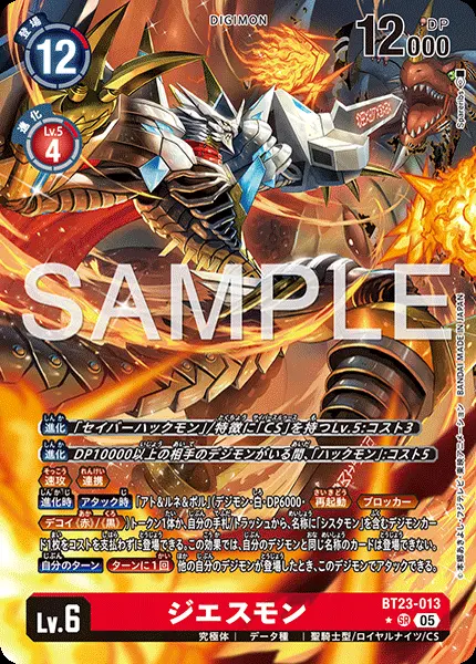 ジエスモン(パラレル)【SR】[BT23-013-P1]｜デジモンカードゲーム