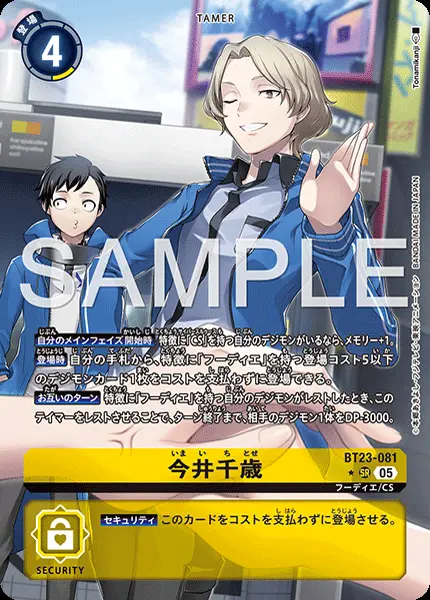今井千歳(パラレル)【SR】[BT23-081-P1]｜デジモンカードゲーム