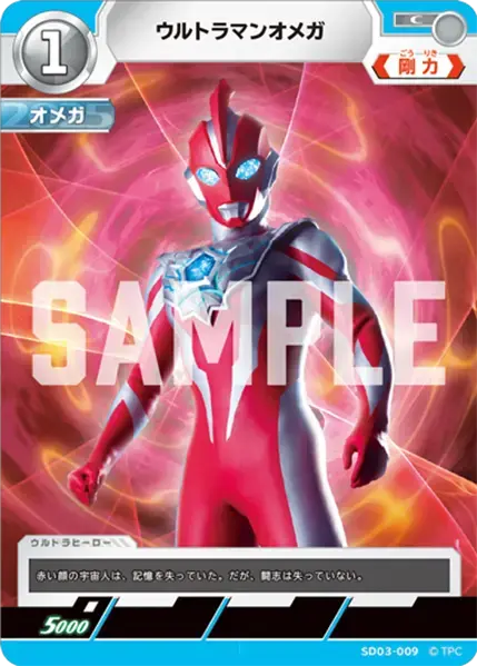 ウルトラマンオメガ【C】[SD03-009]｜ウルトラマンカードゲーム