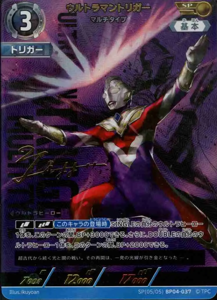 ウルトラマントリガー マルチタイプ【SP】[SP(05/05)BP04-037