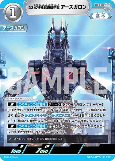 23式特殊戦術機甲獣アースガロン【R】[BP06-070]｜ウルトラマンカード