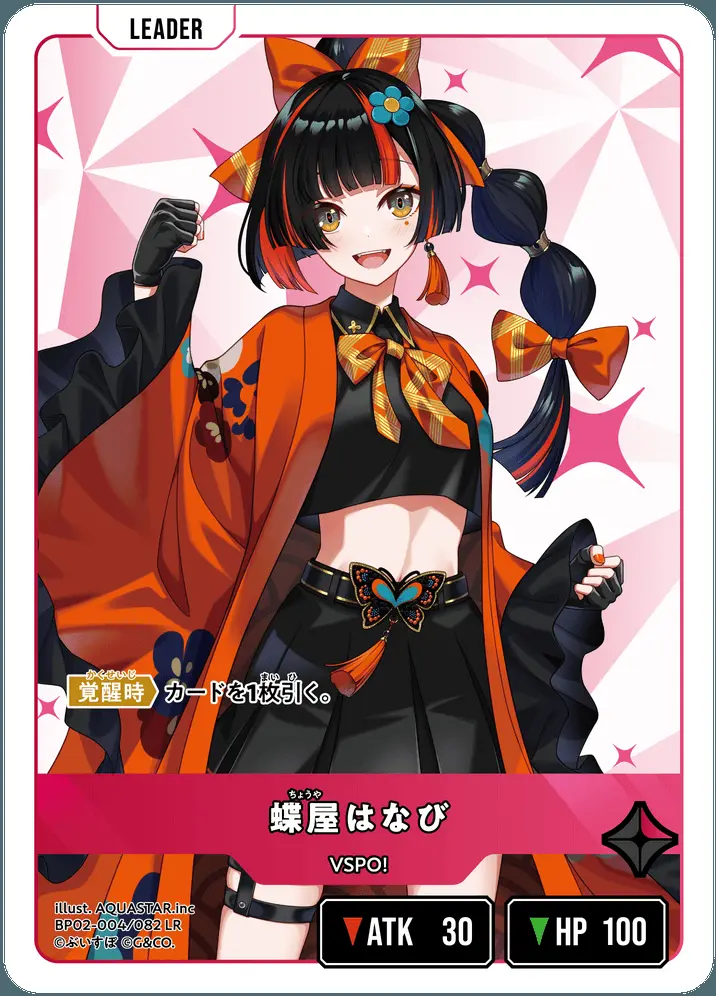 蝶屋はなび【LR】[BP02-004/082 LR]｜XrossStars