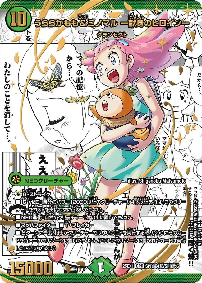 うららかもも＆ミノマルー献身のヒロインー(大先生シークレット版