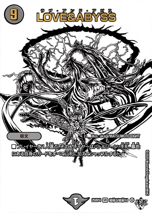 LOVE＆ABYSS(ジャシン純白シークレット)【VR】[DM25RP4 超秘3/超秘10