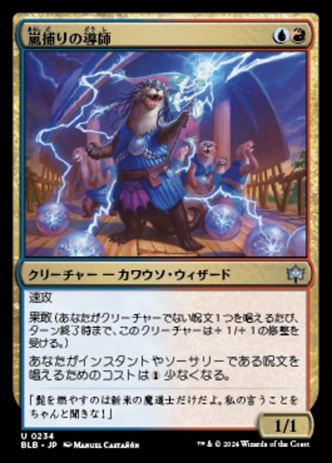 嵐捕りの導師 (Stormcatch Mentor) · Bloomburrow (BLB) #234