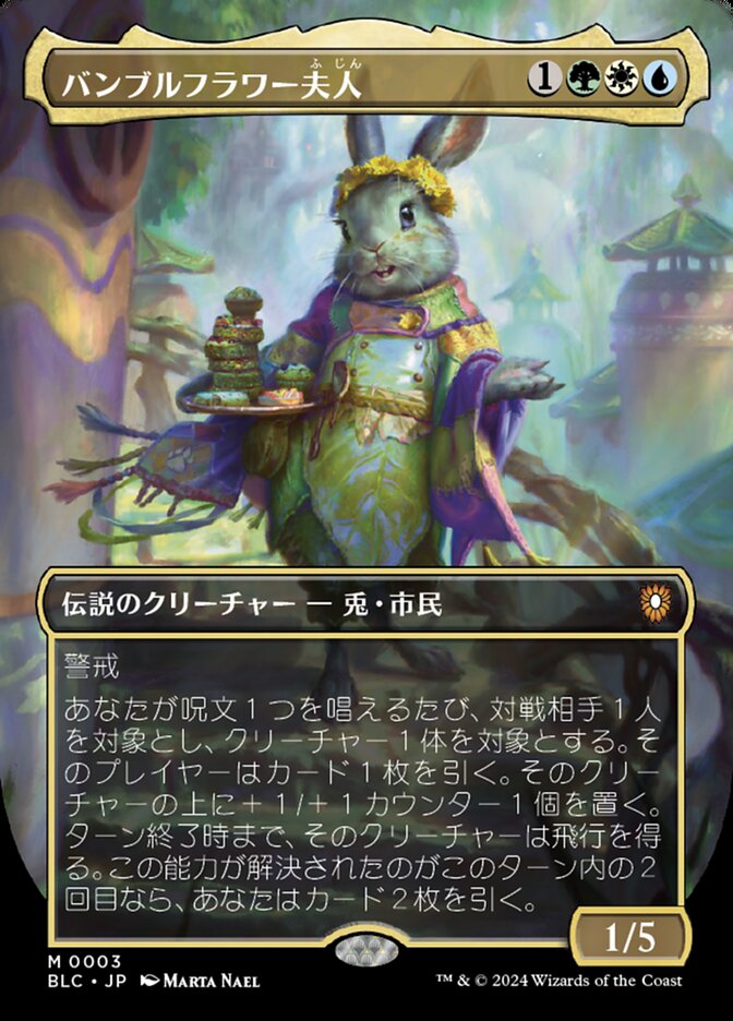 バンブルフラワー夫人 (Ms. Bumbleflower) · Bloomburrow Commander