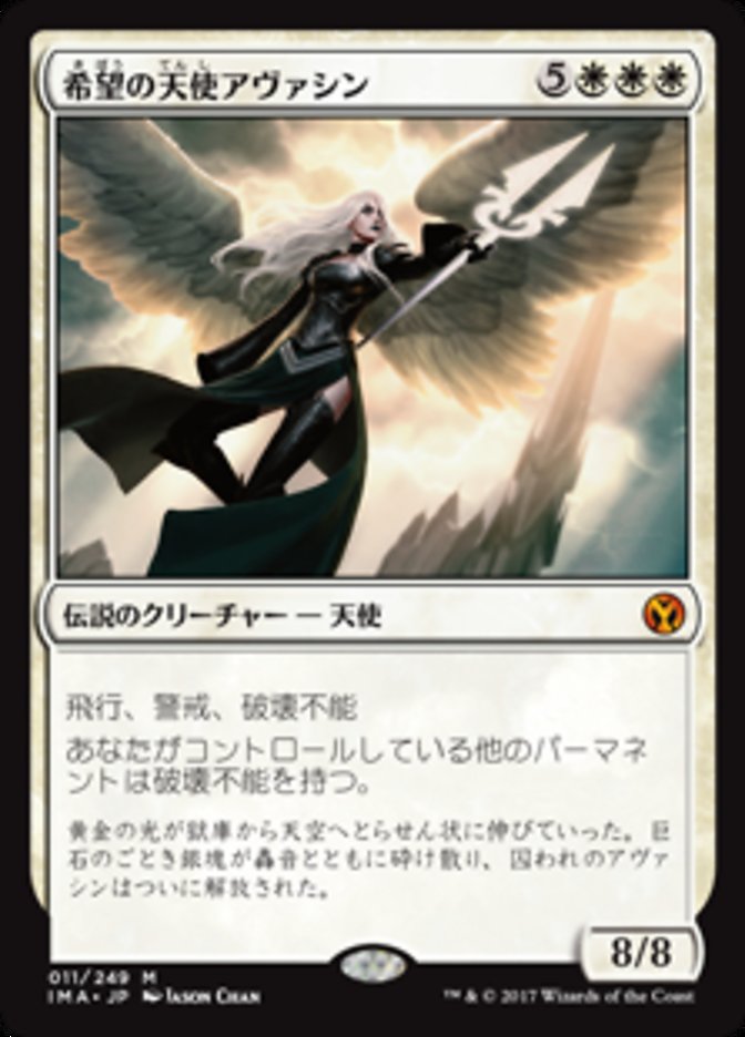 希望の天使アヴァシン (Avacyn, Angel of Hope) · Iconic Masters (IMA
