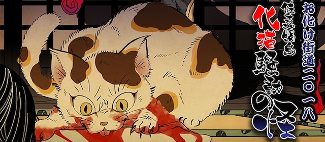 佐賀の忍者村パークが「化け猫騒動」をテーマに1日限定でお化け屋敷化