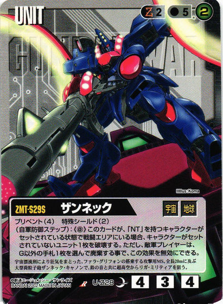 ザンネック【黒/U-Z28/第8弾 月下の戦塵】 – 猫のレトロTCGストア