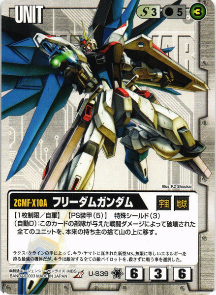 フリーダムガンダム【白/U-S39/第11弾 蒼海の死闘】 – 猫のレトロTCG