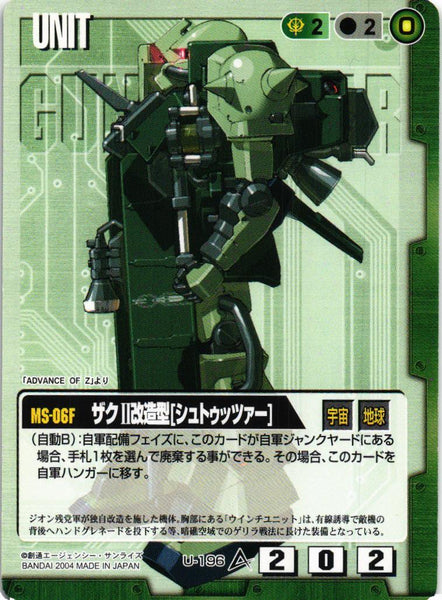 ザクII改造型［シュトゥッツァー］【緑/U-196/第12弾 宿命の螺旋