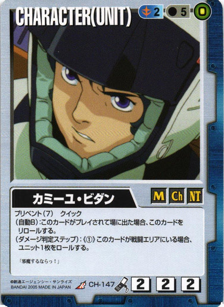 カミーユ・ビダン【青/CH-147/第14弾 果てなき運命】 – 猫のレトロTCG