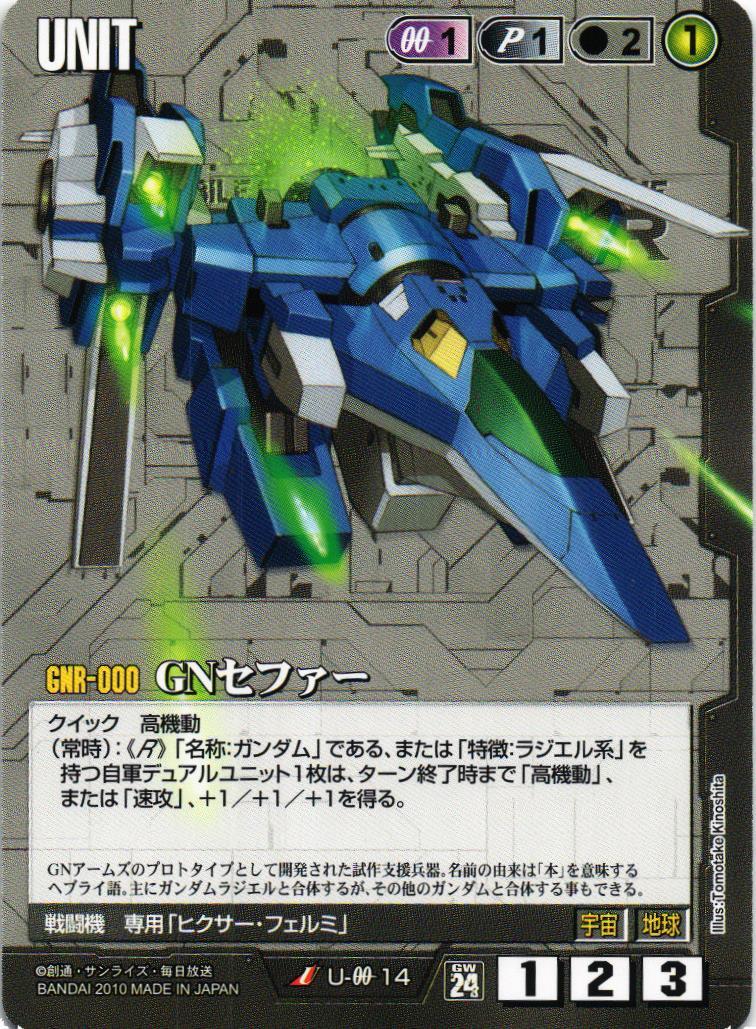 第24弾 宇宙を駆逐する光 – 猫のレトロTCGストア - ガンダムウォー店