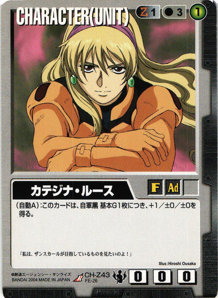 カテジナ・ルース【黒/CH-Z43/戦場の女神】 – 猫のレトロTCGストア