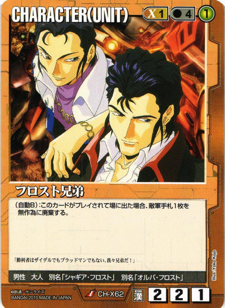 フロスト兄弟【茶/CH-X62/DB 乱世に生きる漢たち】 – 猫のレトロTCG