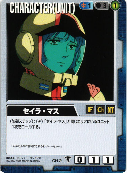 セイラ・マス【青/CH-2/DS1】 – 猫のレトロTCGストア - ガンダムウォー店