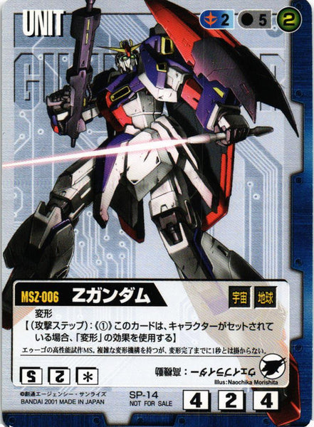Zガンダム【青/SP-14/プロモーションカード】 – 猫のレトロTCGストア