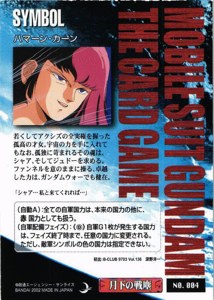 ハマーン・カーン【No.4/シンボルカード/第8弾 月下の戦塵】 – 猫の