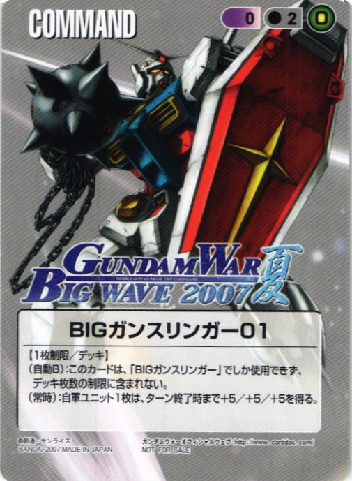 BIGガンスリンガー関連 – 猫のレトロTCGストア - ガンダムウォー店