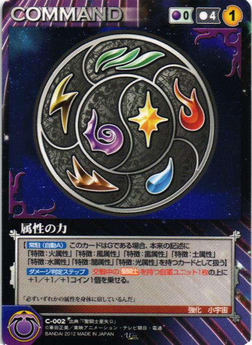 聖闘士星矢クルセイド – 猫のレトロTCGストア - ガンダムウォー店