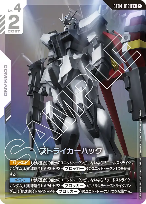 ガンダムカードゲーム[ST4]SEED Strike – 猫のレトロTCGストア