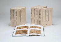 尊経閣善本影印集成 第十輯 古文書（全12冊） | 商品詳細 | 八木書店