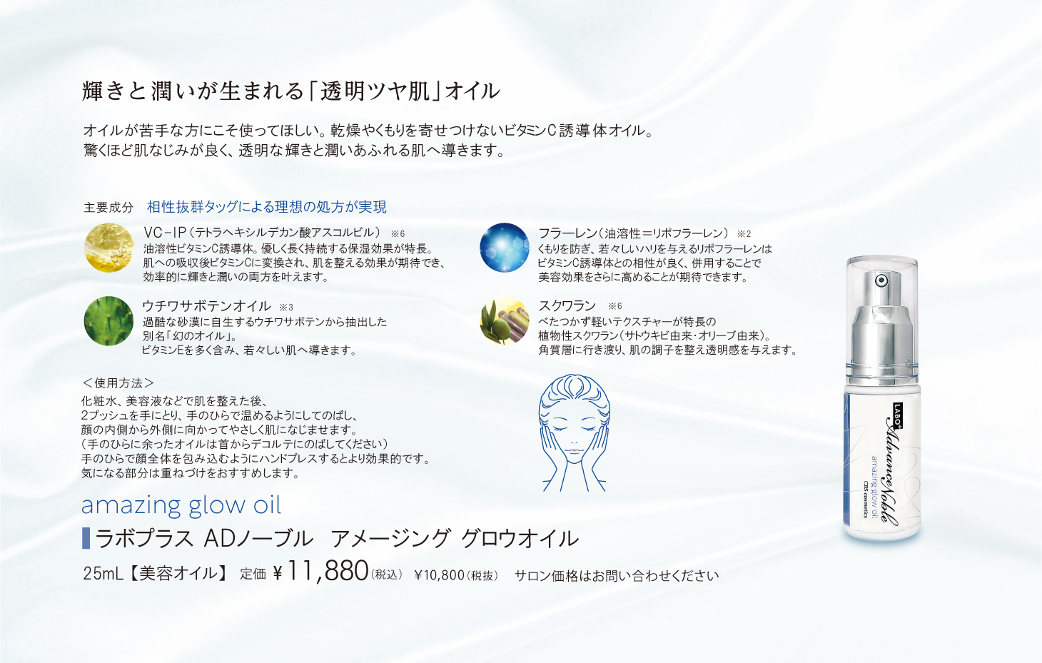 LABO+ Advance Noble | 北海道札幌市の化粧品・エステ・美容総合商社